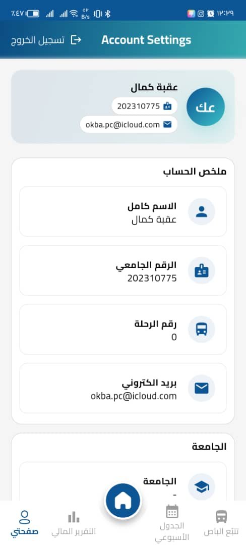  الملف الشخصي